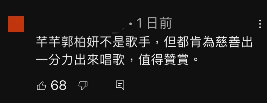 不過有網民都認為為慈善不應太計較。